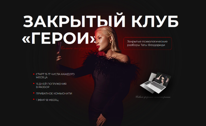 [Тата Феодориди] Закрытый клуб Герои. Август (2022_0.png